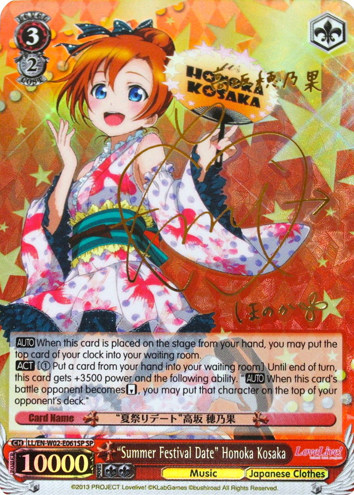 "Summer Festival Date" Honoka Kosaka (LL/EN-W02-E061SP SP) [Love Live! DX Vol.2]