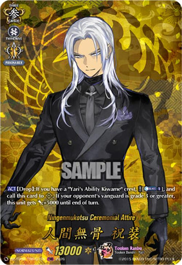 Ningenmukotsu Ceremonial Attire (DZ-TB02/TRR121EN) [Touken Ranbu: ONLINE 2026]