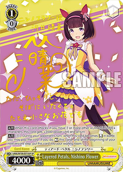 Layered Petals, Nishino Flower (UMA/W106-E015SP) [Umamusume: Pretty Derby]